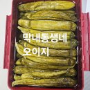 오이지