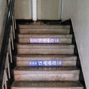 충정로연세내과의원 이미지