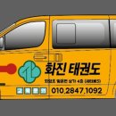 화진 태권도장 이미지