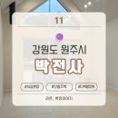 박전사