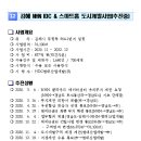 NHN IDC & 스마트홈 도시개발사업 이미지