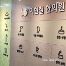 이현철한의원 이미지