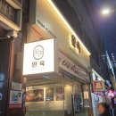 신대방역(2) | 신대방역 맛집 고기집 완육 대강추 후기