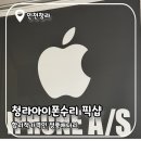 청라아이폰수리픽샵