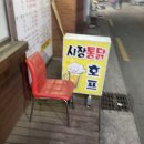 옛날시장통닭비산점