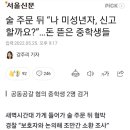 미성년자 주류판매 이미지