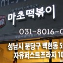 마초떡볶이 이미지