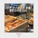 셰프스 키친 - 진도군 | 셰프스 키친