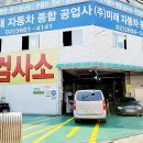 미래자동차정비공업사