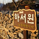 하서원(외암민속마을) 이미지