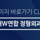 율하경대연합정형외과의원 이미지
