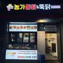 농가통닭&뚝닭 네이버블로그