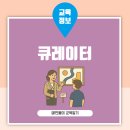 박물관 학예사 자격취득 양성과정 | 큐레이터 되는 방법과 관련 자격증, 전망까지