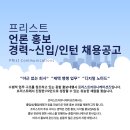 프리스트커뮤니케이션즈