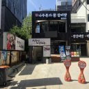 선향정샤브샤브 - 진주시 진주대로 1095 | 강남역 샤브샤브 혼밥 맛집 선향정 샤브샤브 내돈내산 후기