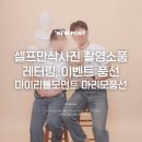 리틀모먼트 | 셀프 스튜디오 만삭사진 촬영소품으로 준비한 레터링 풍선, 마이리틀모먼트 마리모 풍선 만족 후기