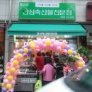 농협안심축산물전문점 이미지