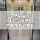 미주프라자 | 부산엘리베이터보양 | 미주프라자 승강기보양·동선보양 시공으로 시설 손상 예방