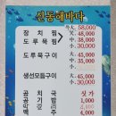 신동해바다
