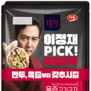 홍신 | 얄미운 사랑 이정재는 사랑이 팡팡, 이정재만두는 육즙이 팡팡! 13화