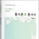 2027 박노송의 신의 한 수 문법 교육 통사론과 통사사/박노송/지북스 이미지