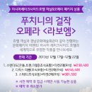 오페라 레이크 사이드 이미지