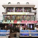 이모활어횟집 이미지