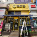 장원다방 - 예천군 낙상2길 35 | 화성 병점 카페맛집 빽다방