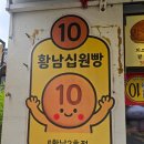 십원빵;유리알탕후루 | 경주 황리단길 간식 맛집, 황남십원빵 2호점 솔직후기ㅡ황리단길길거리음식 경주길거리음식 사정동맛집...