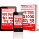 강남-099 | 영어교습소 단칸방 영어샘, 180일 독서로 월1000 달성!