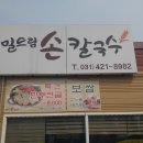 밀드림손칼국수 이미지