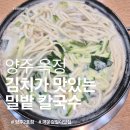 밀밭손칼국수 - 원주시 | [양주 맛집] 옥정 아이랑 가기 좋은 김치 맛집 ｜밀밭 칼국수｜ 후기,내돈내산