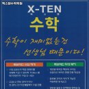 엑스텐수학학원 - 고양시 일산서구 원일로 56 | 엑스텐수학학원
