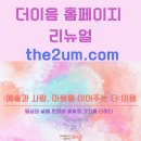 더이음문화예술교육협동조합 | 우리의 기록을, 우리의 가치를 담아낼 더이음의 새로운 홈페이지 소개