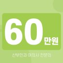 미진약국 | 약물중절 후기 수술 주사 차이 비교