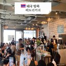 방콕 팩토리커피 카페 추천 3대 커피 맛집 다녀온 후기