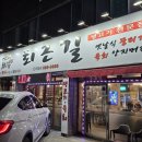 본뭉티기 | 대구 출장 필수 맛집! 상인역 퇴근길생고기에서 처음 먹어본 뭉티기 솔직 후기