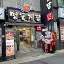 여수명동게장 별관 이미지