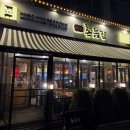 강변집 | 촌놈집 미사강변점 내돈내먹 후기