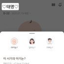 [마미톡&amp;세이베베 어플] 임신 시 알아두면 좋은 임산부 어플 추천 -2