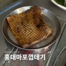 홍대 껍데기 맛집 홍대마포껍데기 솔직 후기