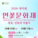 07월 12일 (일) 양평 세미원 연꽃축제 트레킹 합니다 이미지
