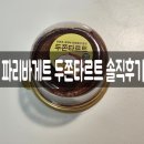 파리바게뜨마전점 | 폭신했던 파리바게트 두쫀타르트 솔직후기