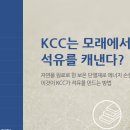 대봉엘에스, KCC 바닥에서의 물량 확보 지금부터 시작하셔야 합니다. 이미지