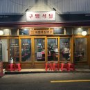 구땡식당 사상점 이미지