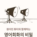 영어회화 고급 | 서울 역삼동 원어민 튜터와 함께한 영어회화 연습 후기