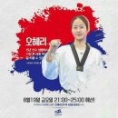 국가대표 올림픽 태권도장 이미지