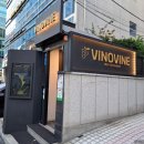 비노바인 이미지