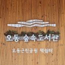 오동근린 공원화장실 | 건축상 받은 오동숲속도서관 주차 꽁카페 이용후기