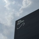창동] 10년동안의 건립 우리나라 최초의 사진미술관 서울시립사진미술관 개관식방문 후기 +건축가님 만남!